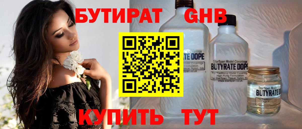 БУТИРАТ 99%  БУТИРАТ  Тула  Вход с VPN 