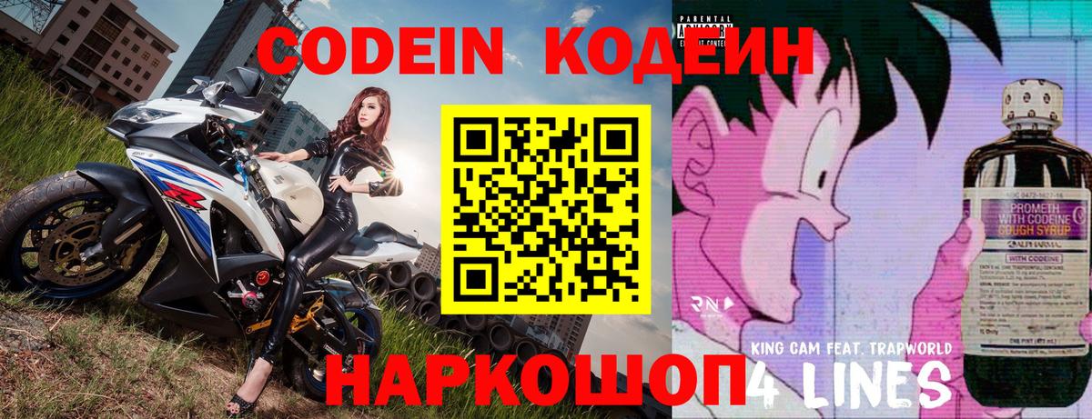 Codein напиток Lean (лин) Тула