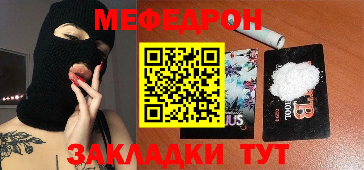 Меф мяу мяу  Тула
